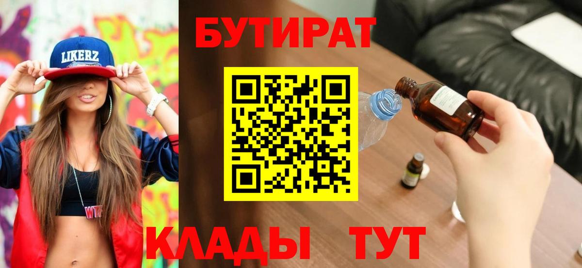 Бутират 99% Трёхгорный