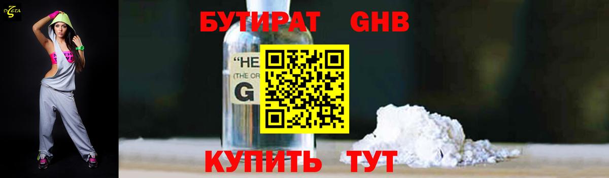 Бутират бутандиол  Вход с VPN  Трёхгорный 