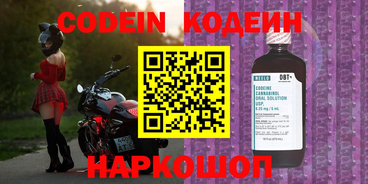 Кодеиновый сироп Lean Purple Drank  Кодеиновый сироп Lean напиток Lean (лин)  Вход с VPN  Трёхгорный 