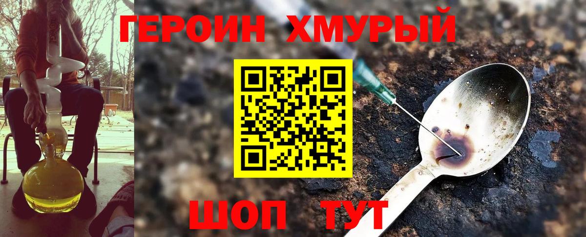 Героин афганец Трёхгорный
