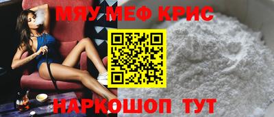мяу мяу кристалл Краснокаменск