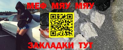 мяу мяу кристалл Краснокаменск