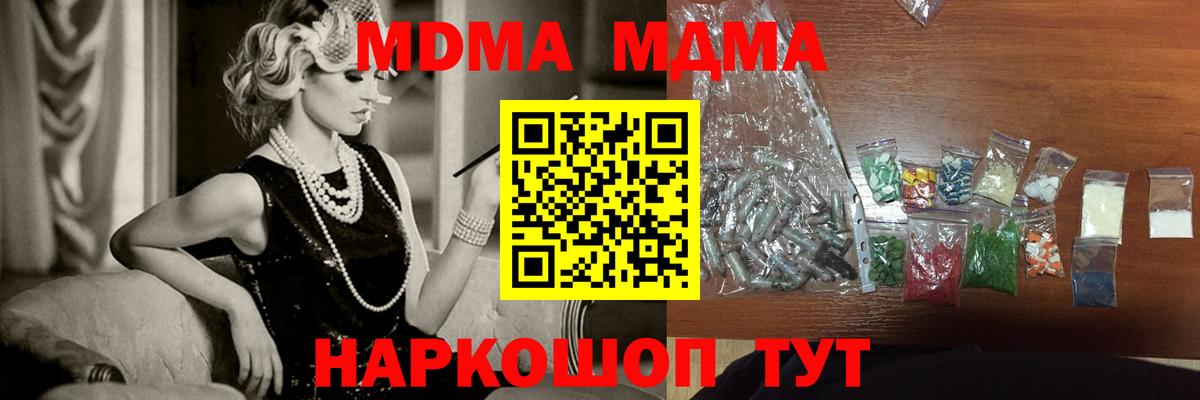 MDMA кристаллы  Вход с VPN  Трёхгорный  МДМА Molly 