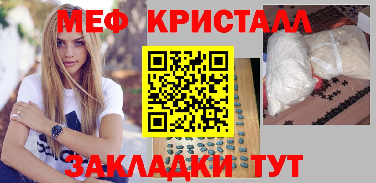 Меф мяу мяу кристаллы Трёхгорный