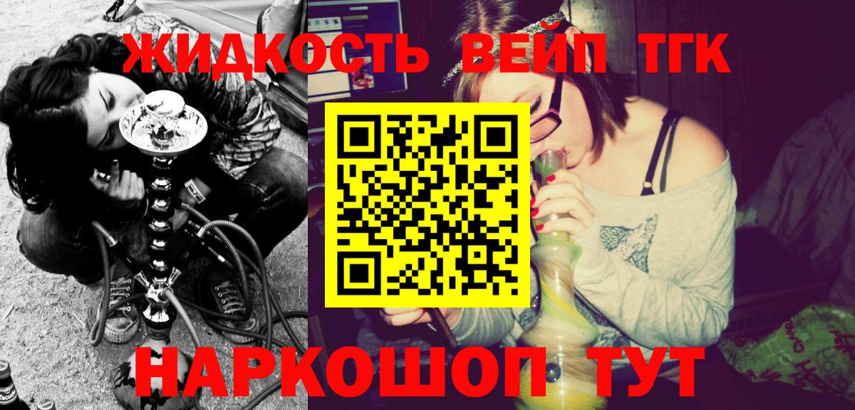ТГК вейп с тгк Трёхгорный